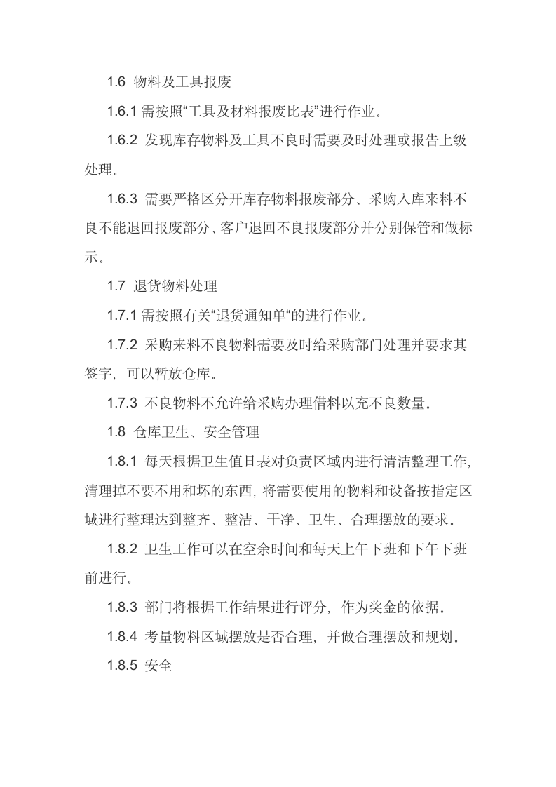 仓库管理制度.docx第8页