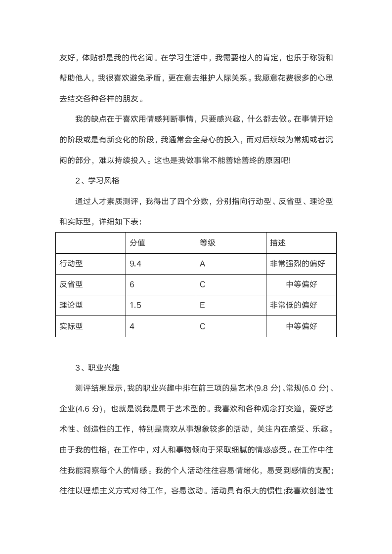 标准大学生职业生涯规划书.docx第3页