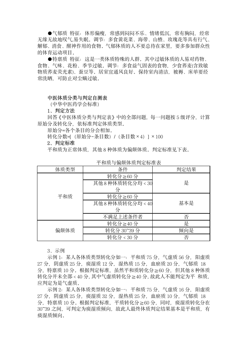 中医体质辨识标准及评分标准.docx第7页