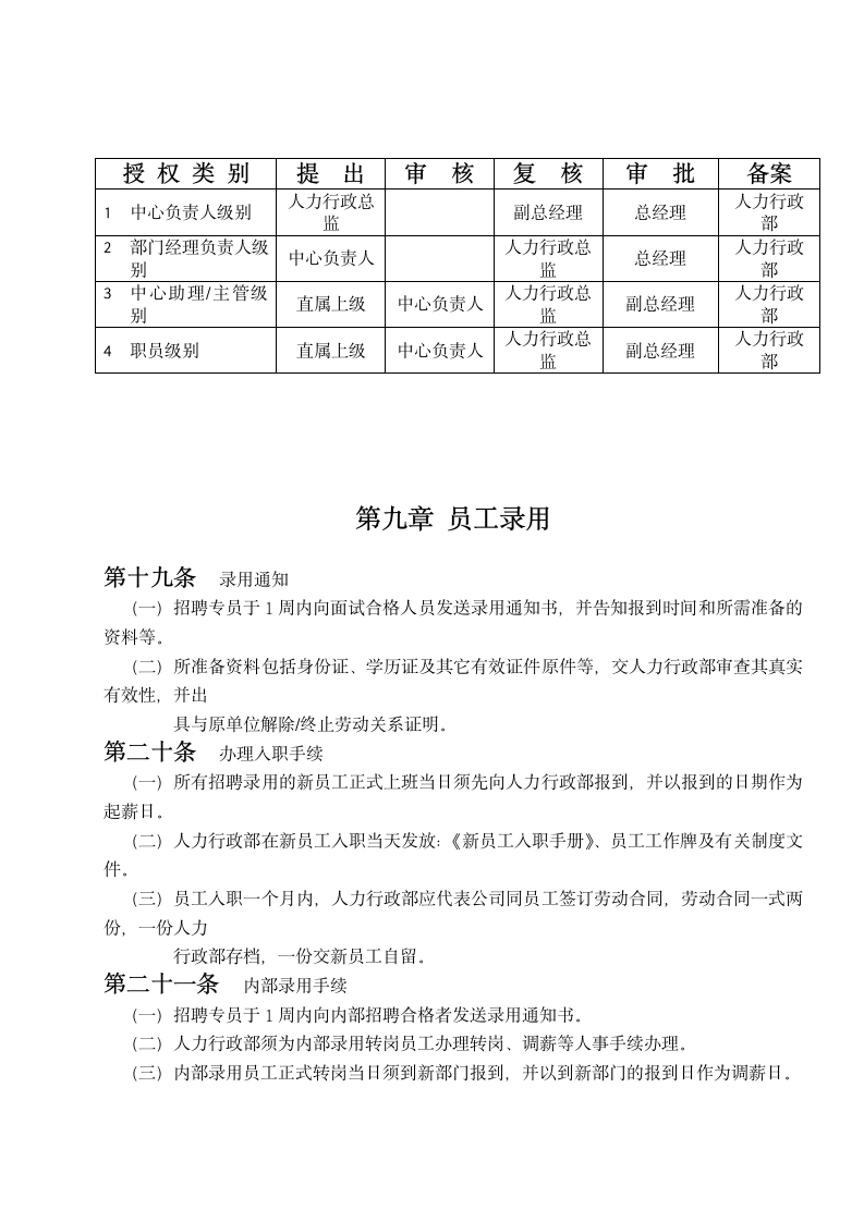 招聘管理制度.wps第10页