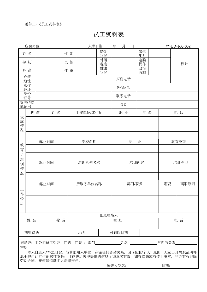 招聘管理制度.wps第14页