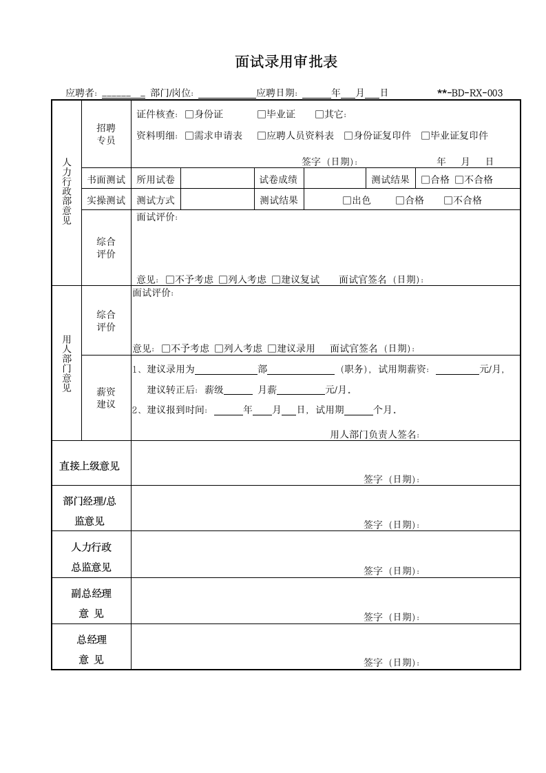 招聘管理制度.wps第15页