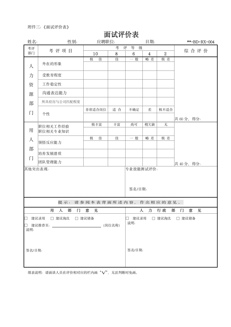 招聘管理制度.wps第16页