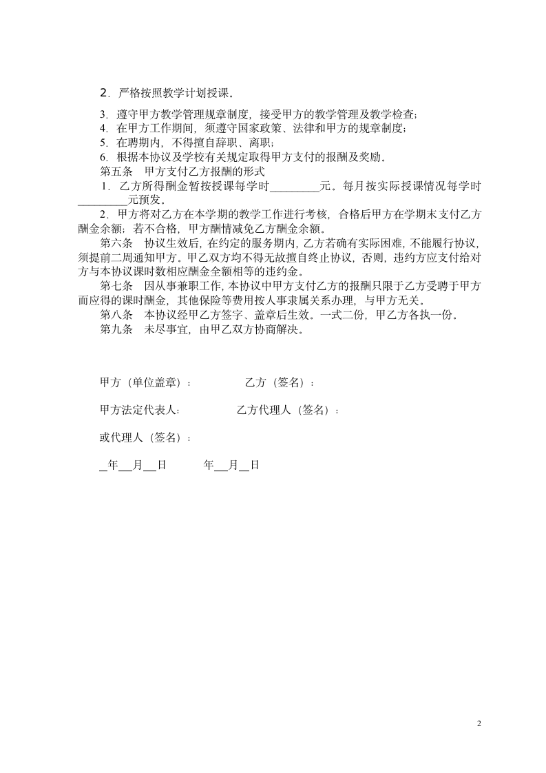 兼职教师聘用合同.docx第2页