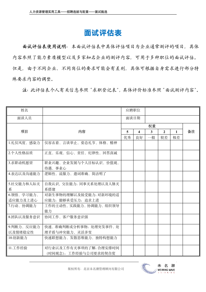 面试评估表.doc第2页