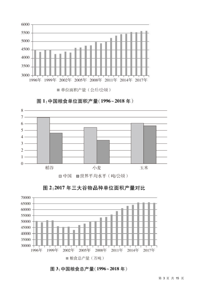 2021年高考语文真题试卷第3页