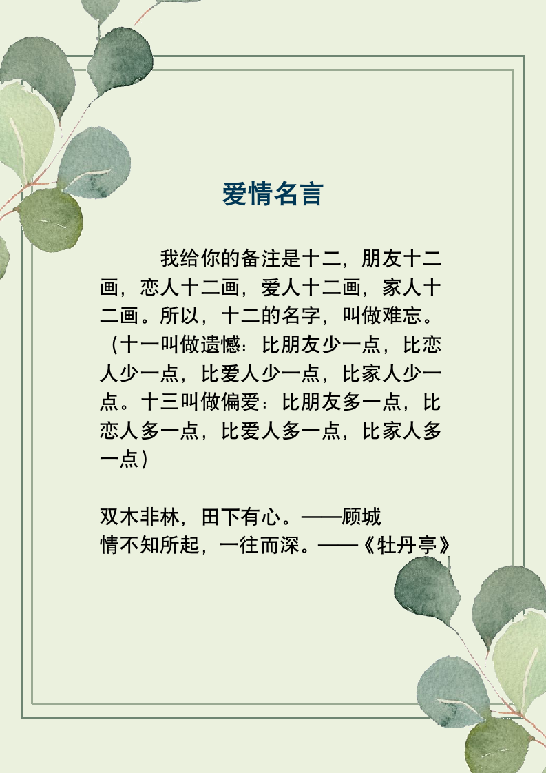 小清新信纸.docx