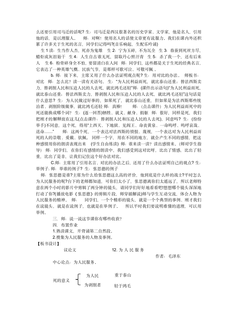 12为人民服务  第一课时教案.doc第2页