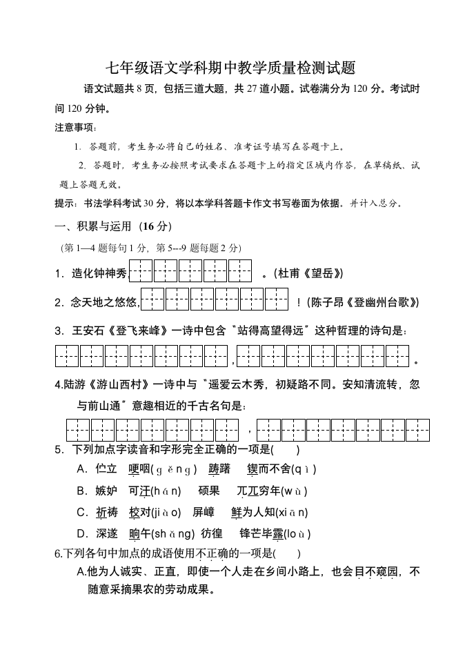 2021年吉林省吉林市外国语学校七下期中语文试题（word版含答案）.doc