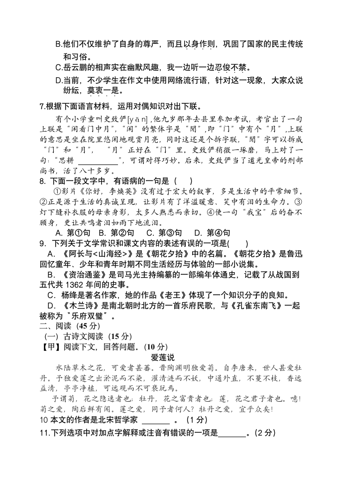 2021年吉林省吉林市外国语学校七下期中语文试题（word版含答案）.doc第2页