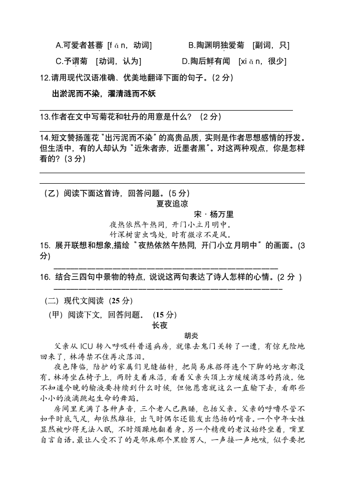 2021年吉林省吉林市外国语学校七下期中语文试题（word版含答案）.doc第3页