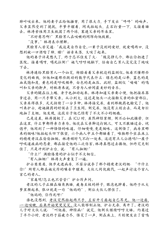 2021年吉林省吉林市外国语学校七下期中语文试题（word版含答案）.doc第4页