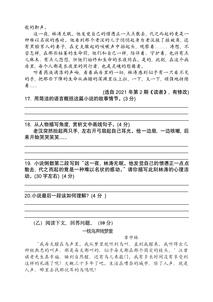 2021年吉林省吉林市外国语学校七下期中语文试题（word版含答案）.doc第5页