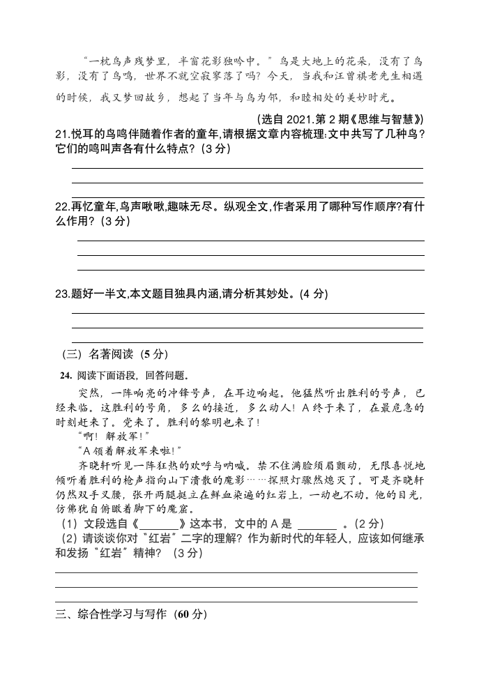 2021年吉林省吉林市外国语学校七下期中语文试题（word版含答案）.doc第7页