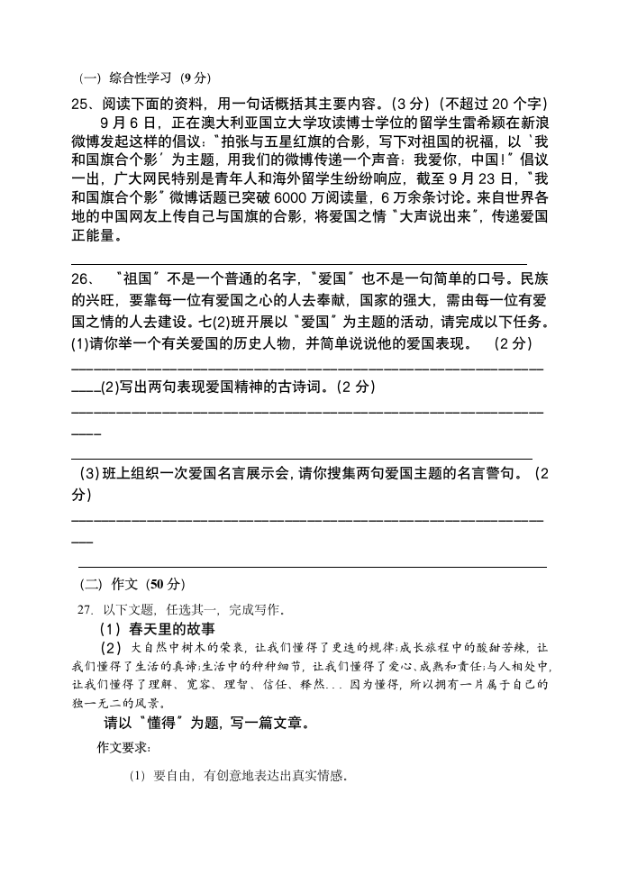 2021年吉林省吉林市外国语学校七下期中语文试题（word版含答案）.doc第8页