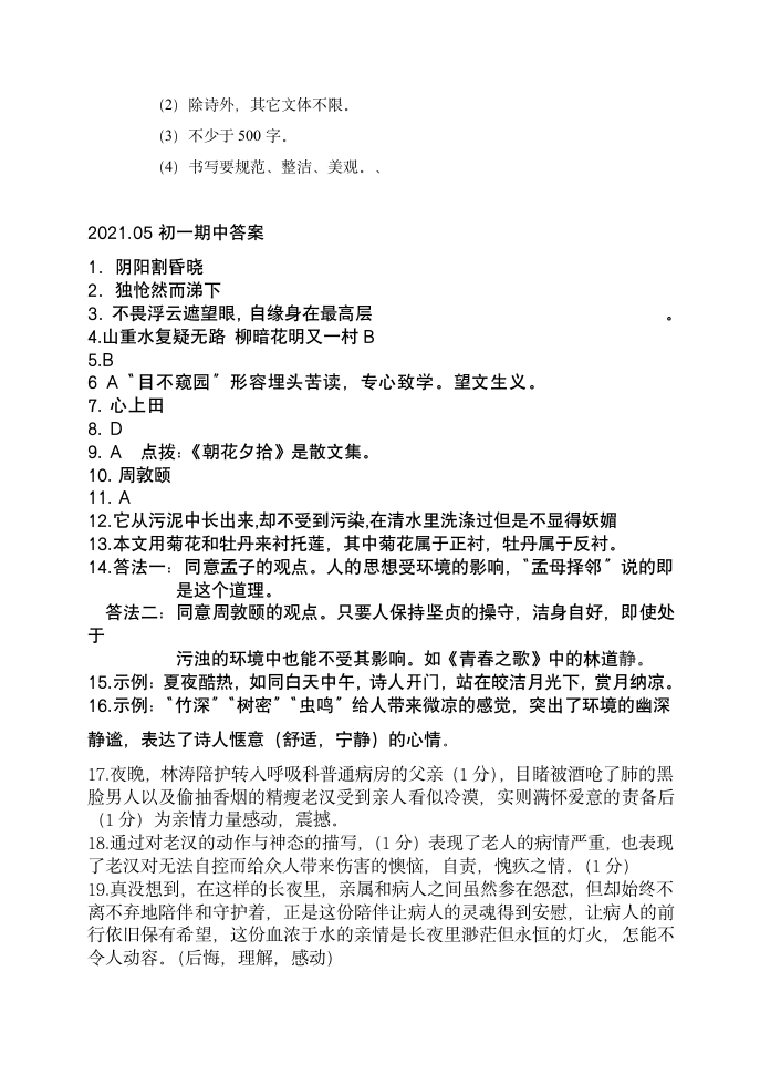 2021年吉林省吉林市外国语学校七下期中语文试题（word版含答案）.doc第9页