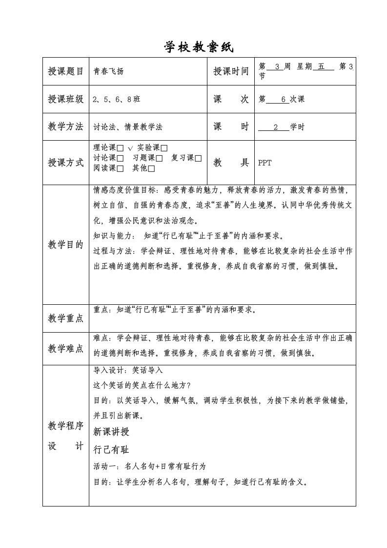 3.2 青春有格 教案.doc