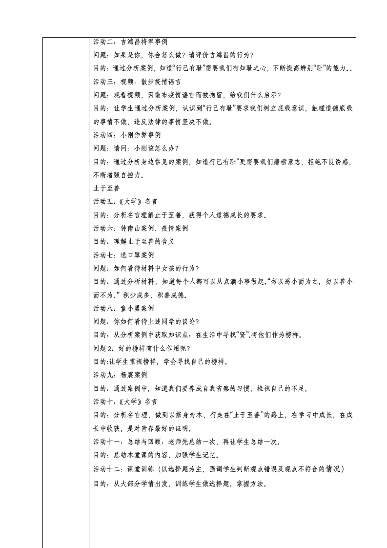 3.2 青春有格 教案.doc第2页