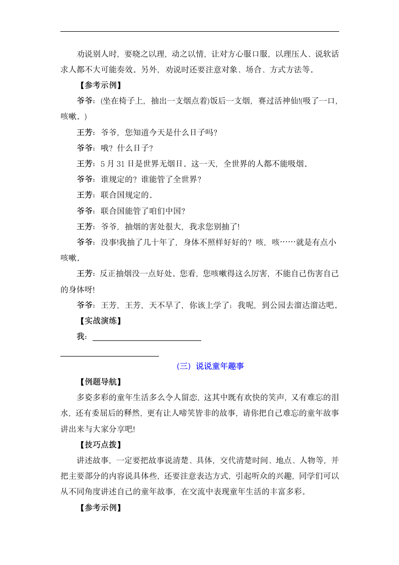 2021-2022学年语文六年级下册小升初总复习口语交际与综合实践专项试题（无答案）.doc第2页