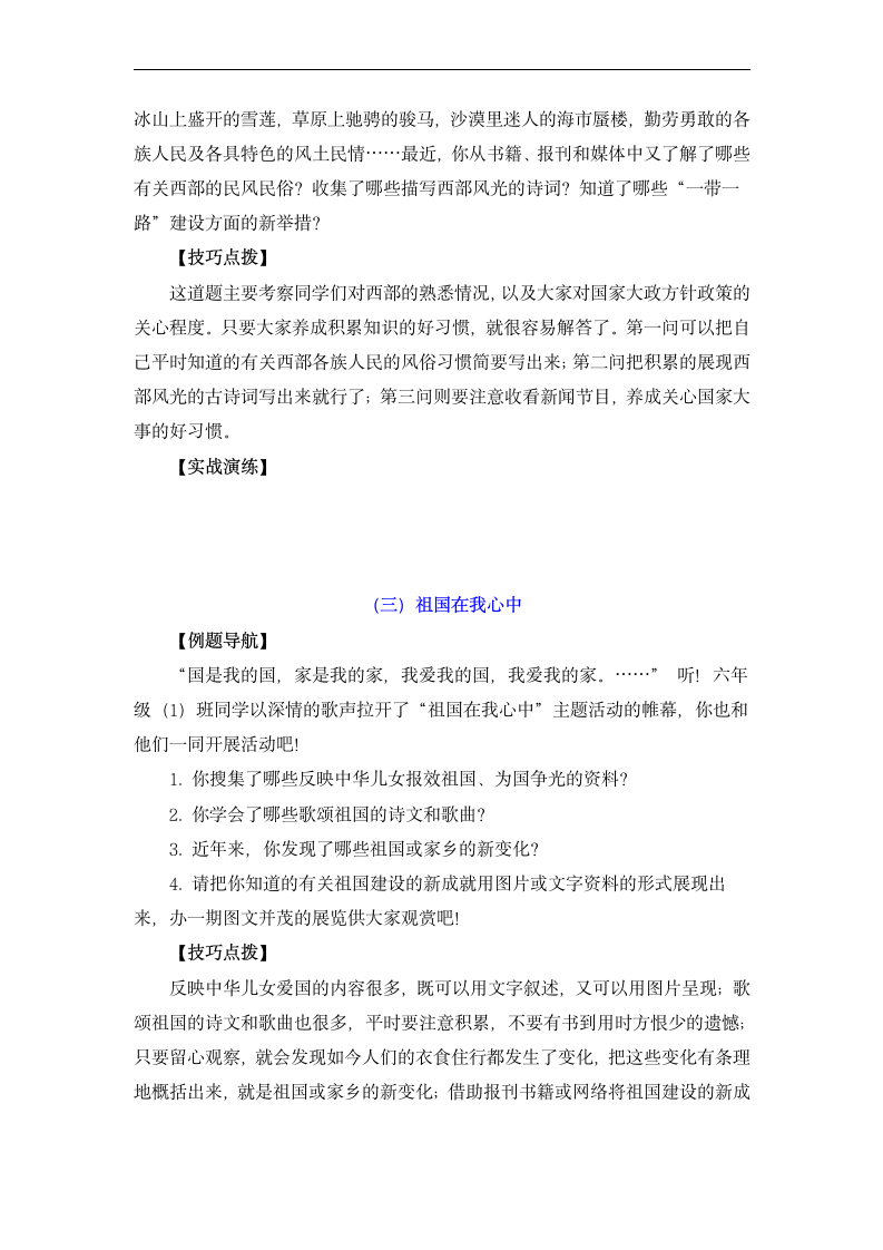 2021-2022学年语文六年级下册小升初总复习口语交际与综合实践专项试题（无答案）.doc第5页