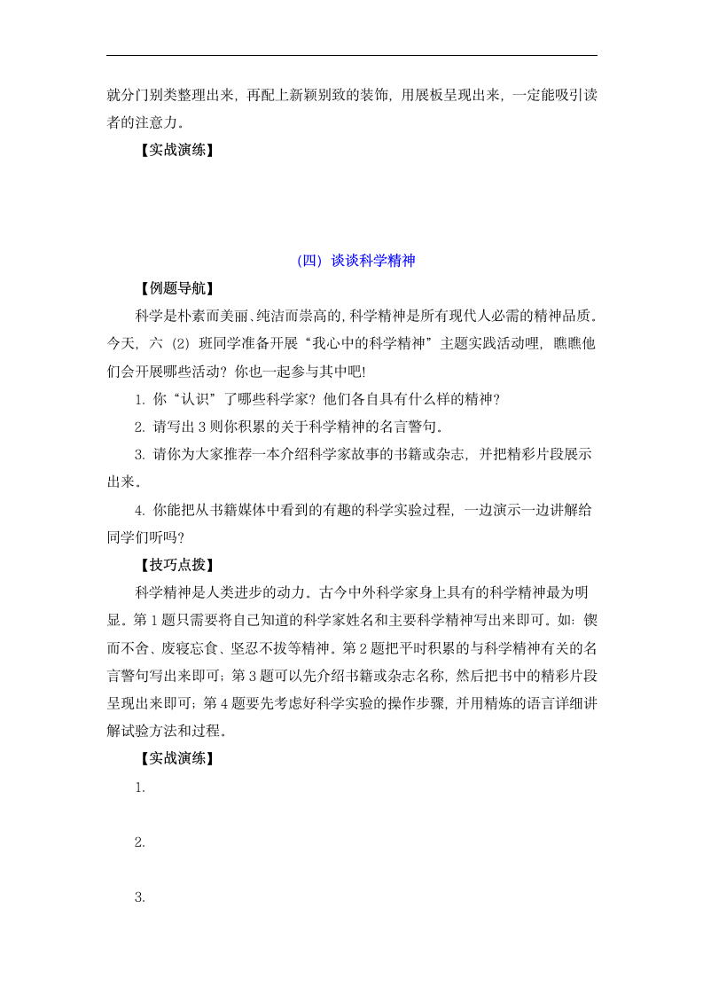 2021-2022学年语文六年级下册小升初总复习口语交际与综合实践专项试题（无答案）.doc第6页