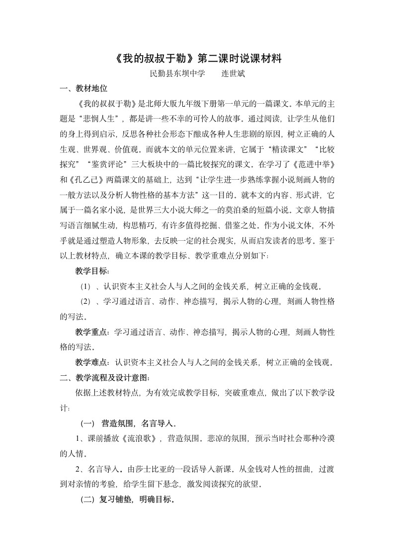 《我的叔叔于勒》第二课时说课材料.doc