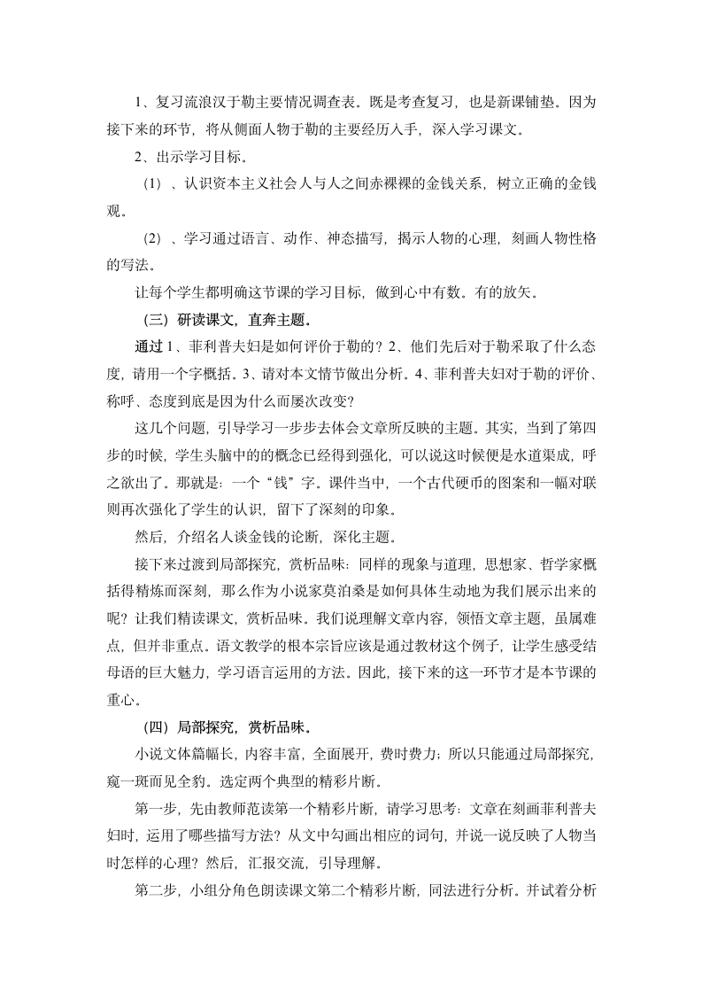 《我的叔叔于勒》第二课时说课材料.doc第2页