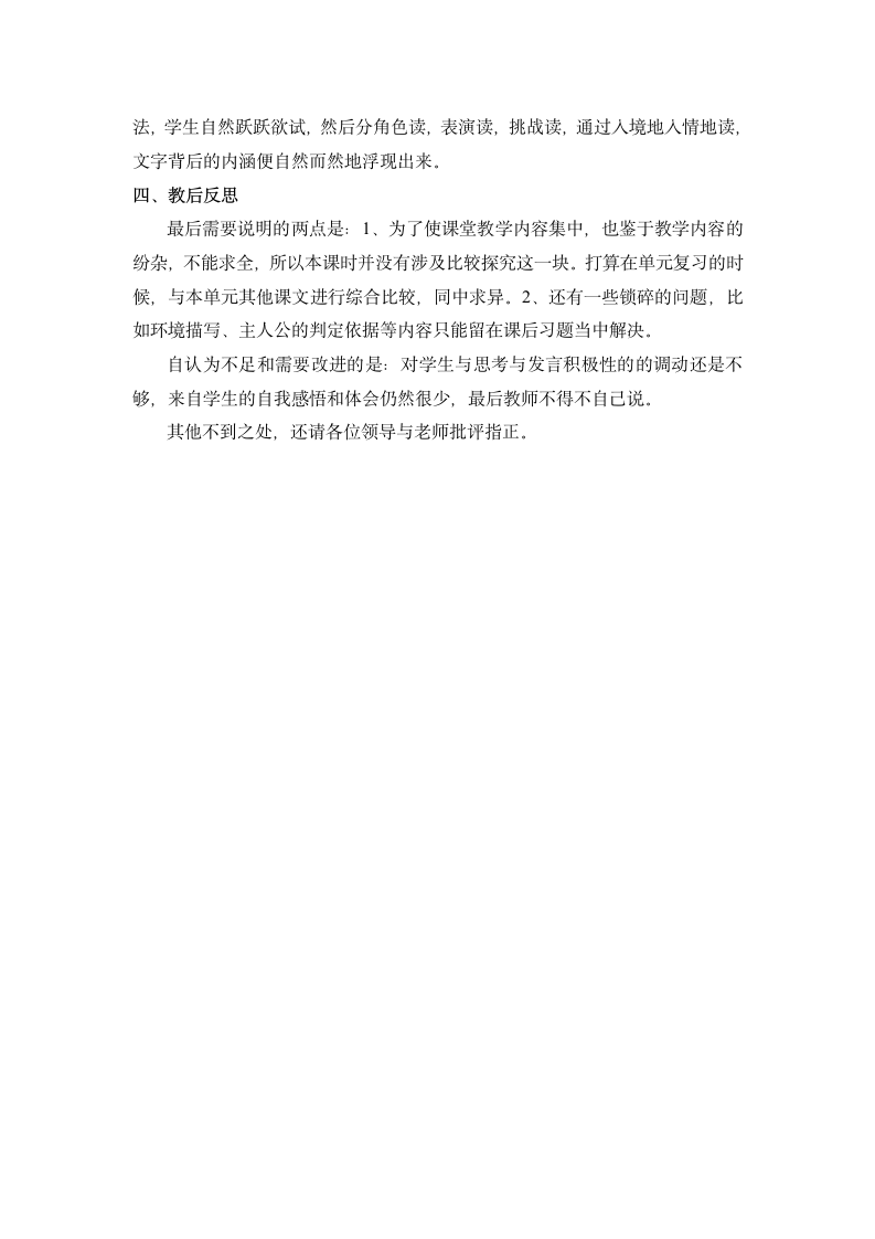 《我的叔叔于勒》第二课时说课材料.doc第4页