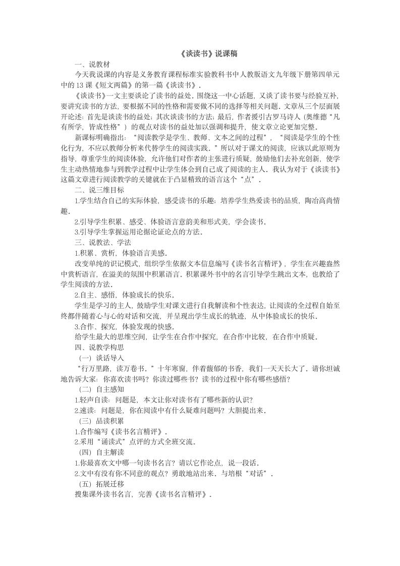 13 短文两篇《谈读书》说课稿.doc