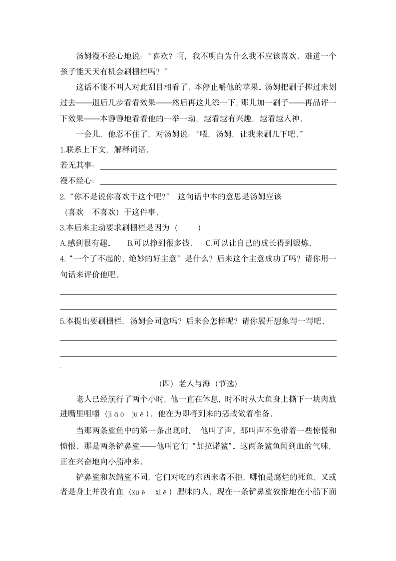 统编版六年级下册语文第二单元类文阅读题（一）（含答案）.doc第4页