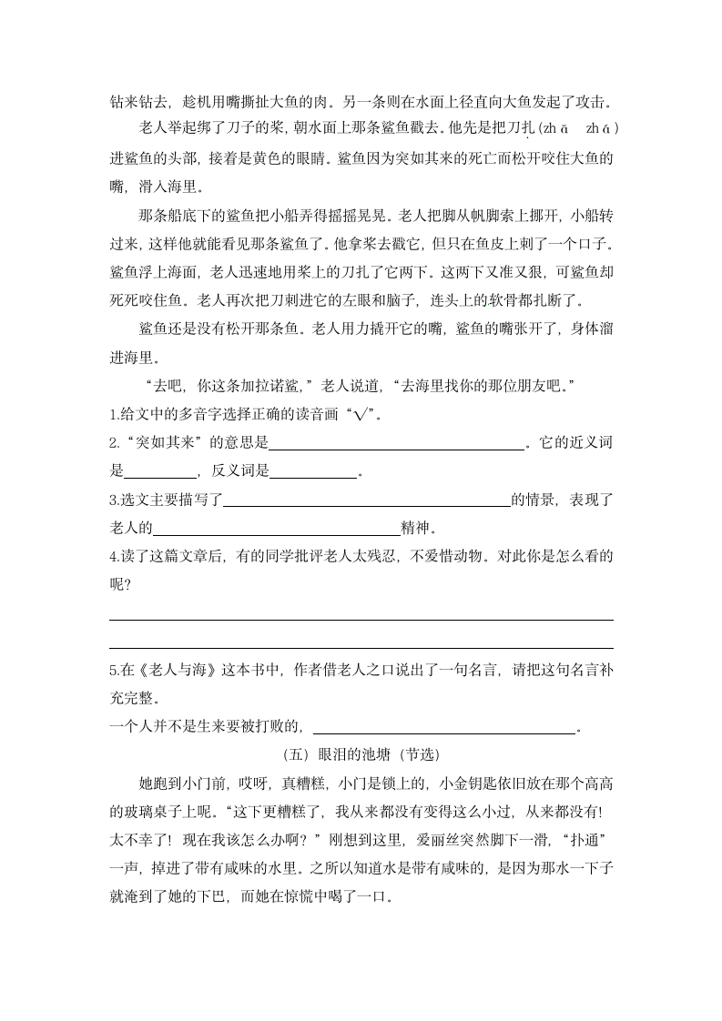 统编版六年级下册语文第二单元类文阅读题（一）（含答案）.doc第5页