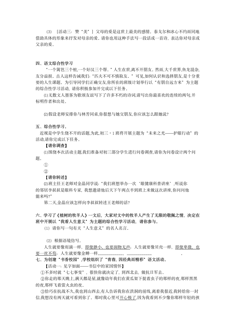 期末专项训练：综合性学习2021—2022学年部编版语文七年级上册（word版含答案）.doc第2页