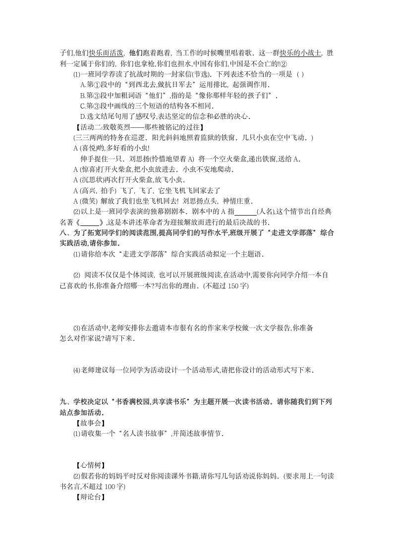 期末专项训练：综合性学习2021—2022学年部编版语文七年级上册（word版含答案）.doc第3页