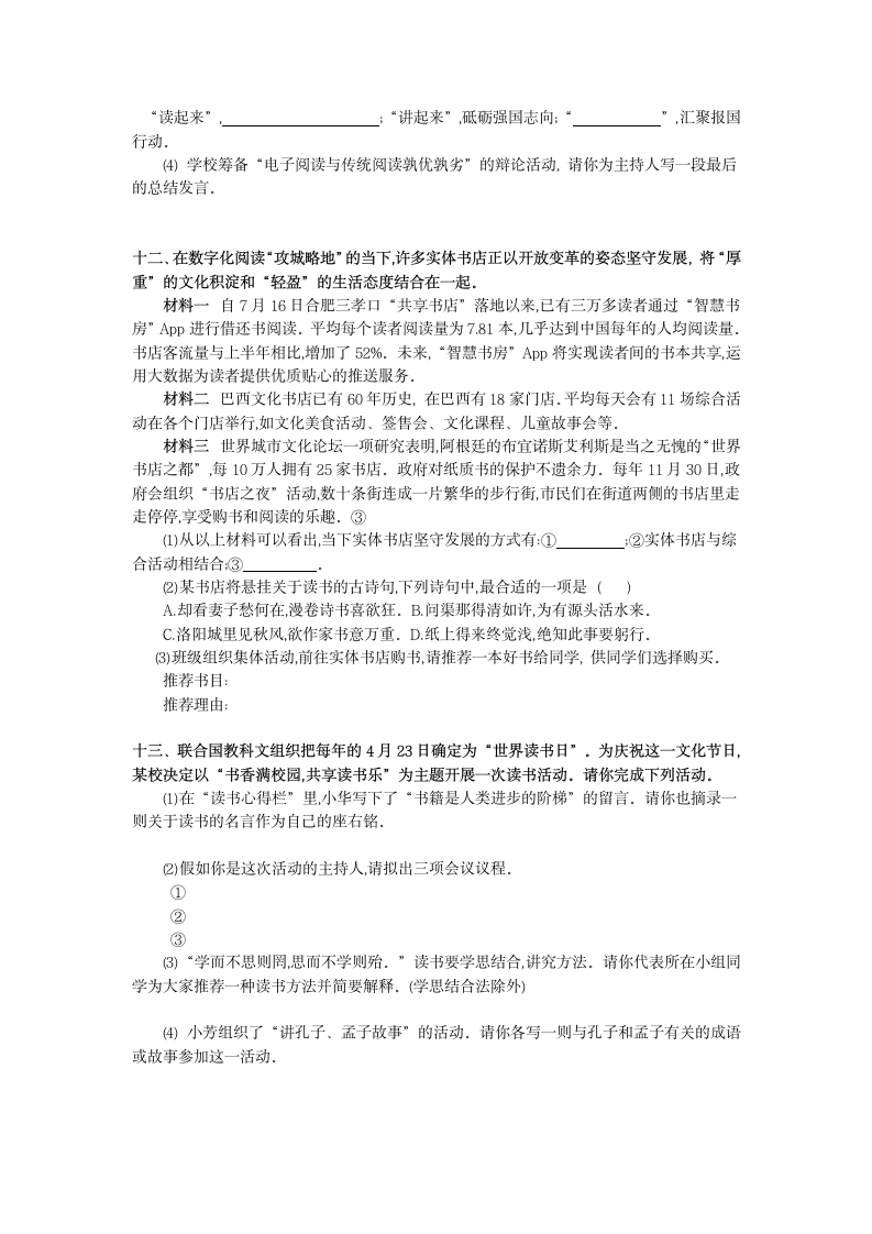 期末专项训练：综合性学习2021—2022学年部编版语文七年级上册（word版含答案）.doc第5页