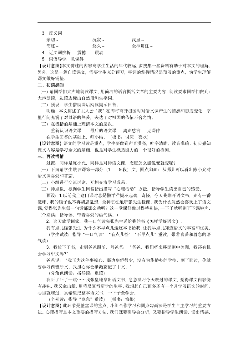 7《别了，语文课》教学设计.doc第2页