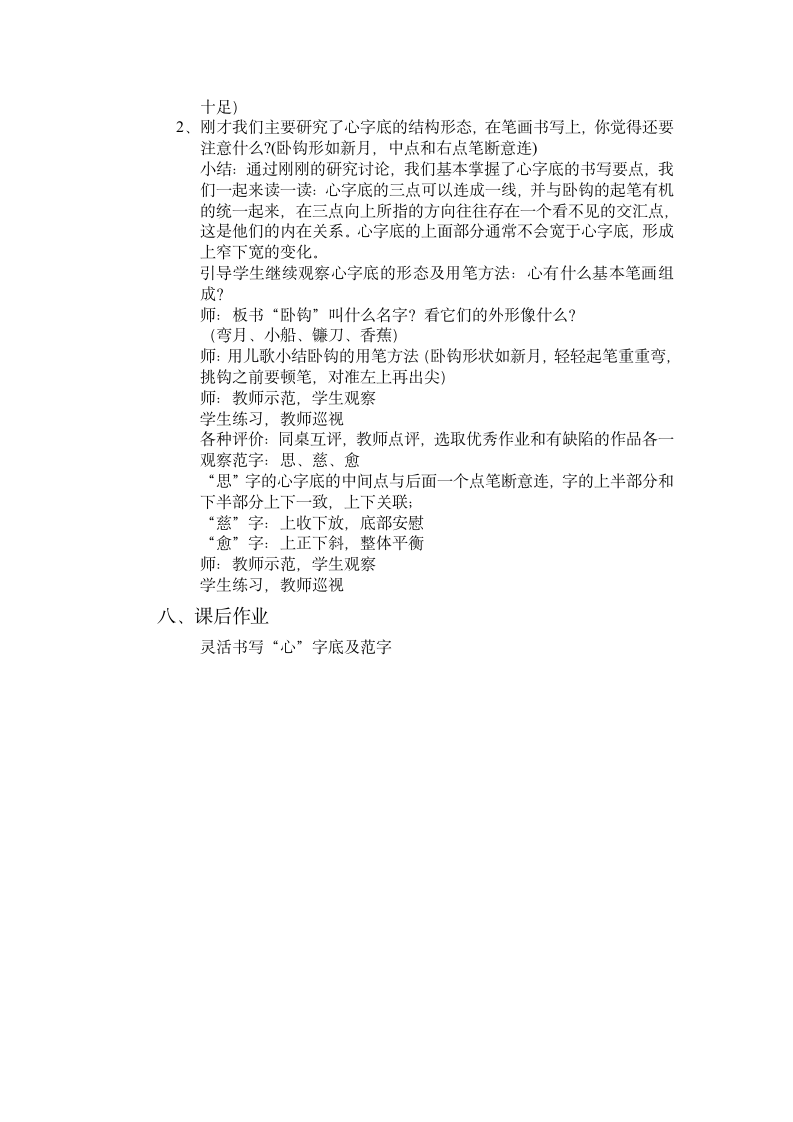 北师大版 书法练习指导 13心字底 教案.doc第2页