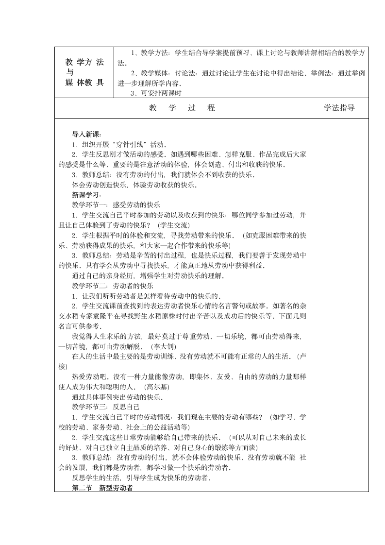 第十一课 乐于劳动，善于劳动 教学设计.doc第2页