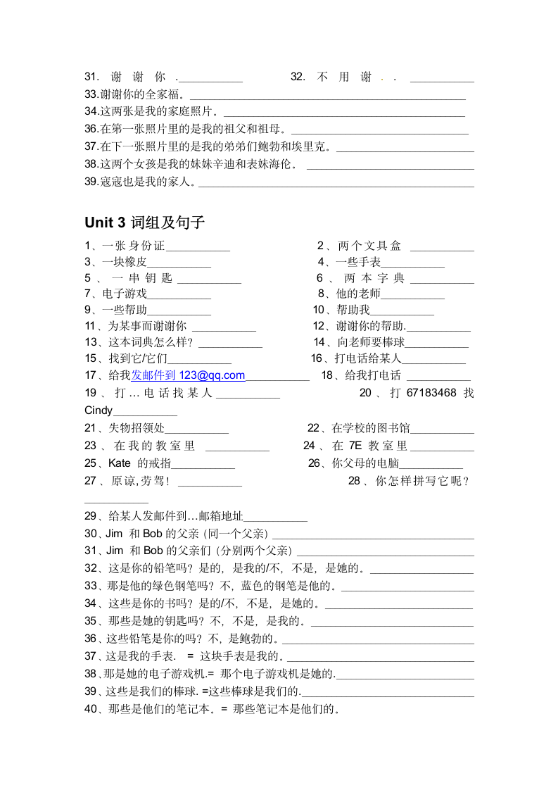 人教版七年级上册   Unit1--4重点短语句子（无答案）.doc第3页