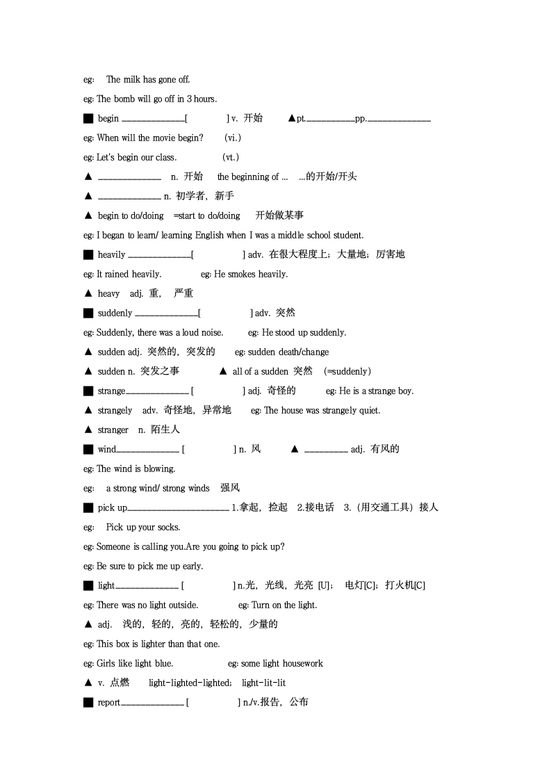 2021-2022学年人教版八年级英语下册Unit 5  词汇，短语，语法归纳.doc第3页