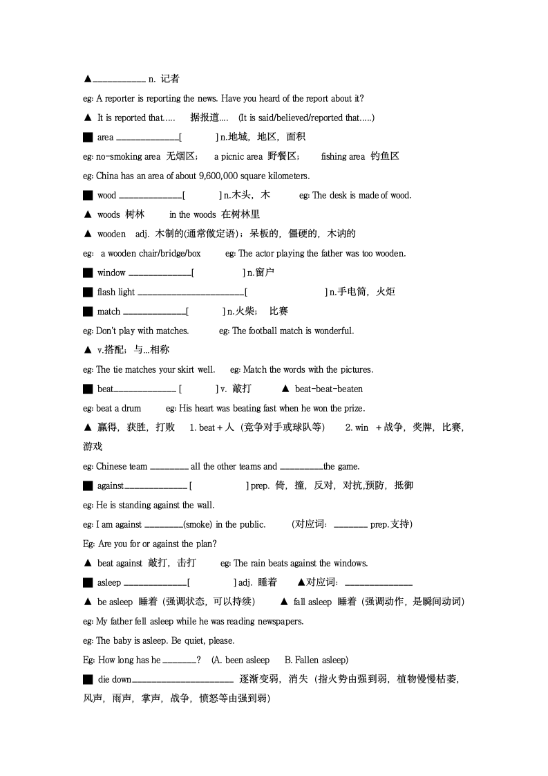 2021-2022学年人教版八年级英语下册Unit 5  词汇，短语，语法归纳.doc第4页