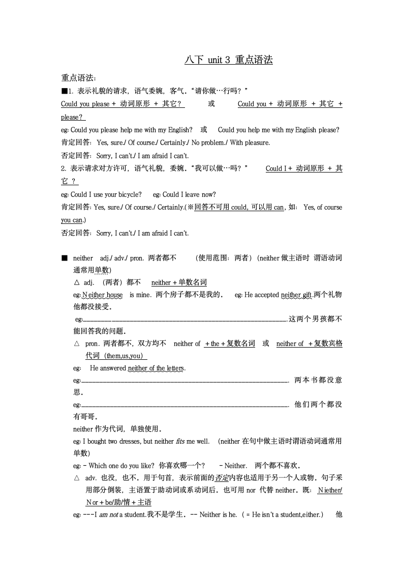 2021-2022学年人教版八年级英语下册Unit 3词汇，短语，语法归纳.doc