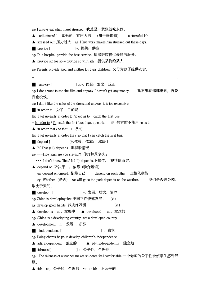 2021-2022学年人教版八年级英语下册Unit 3词汇，短语，语法归纳.doc第6页