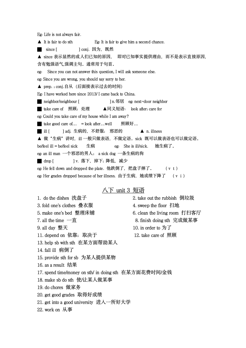 2021-2022学年人教版八年级英语下册Unit 3词汇，短语，语法归纳.doc第7页