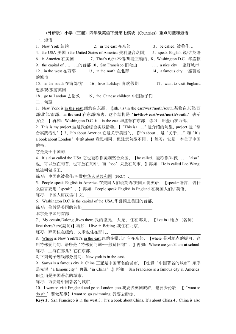 外研版小学（三起）四年级英语下册第七模块句型和短语.doc第1页