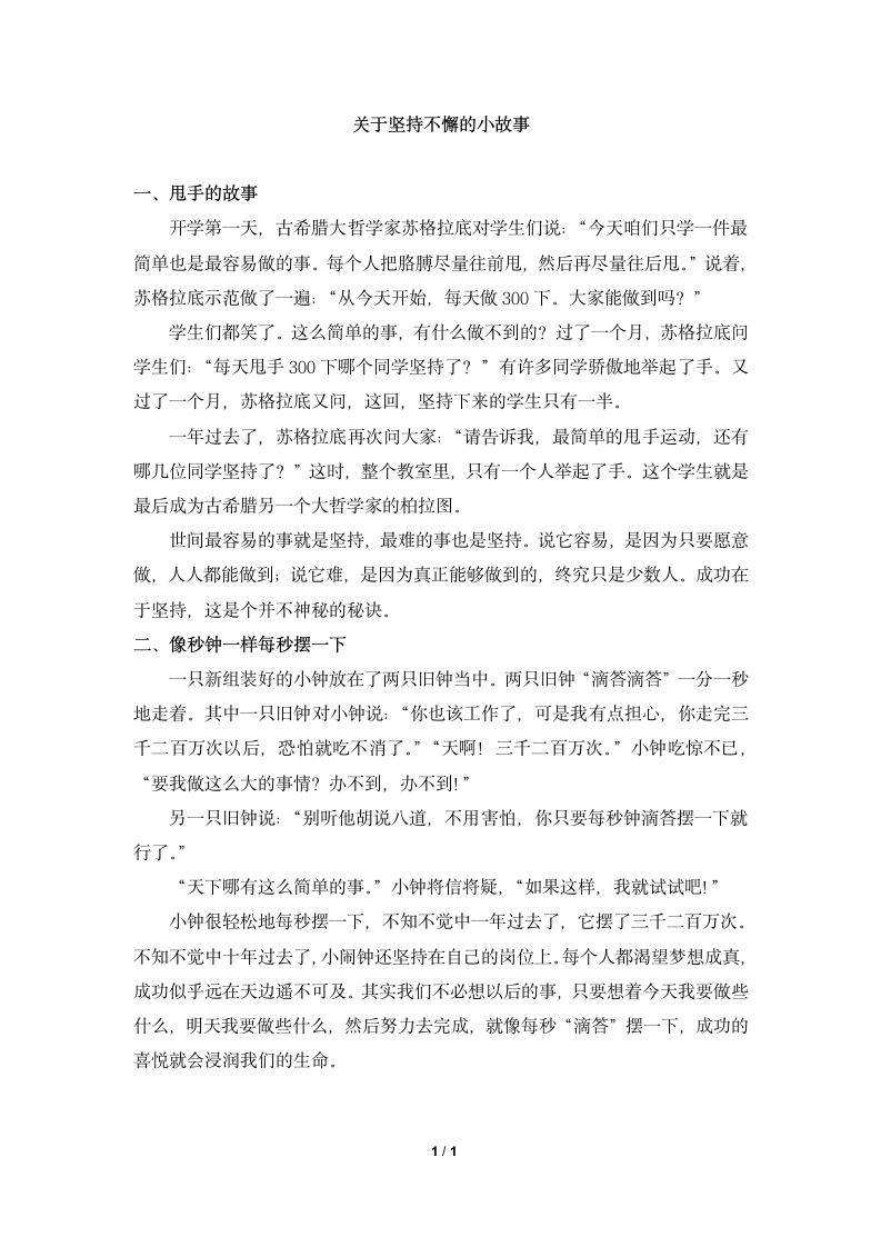 主题阅读：关于坚持不懈的小故事.doc