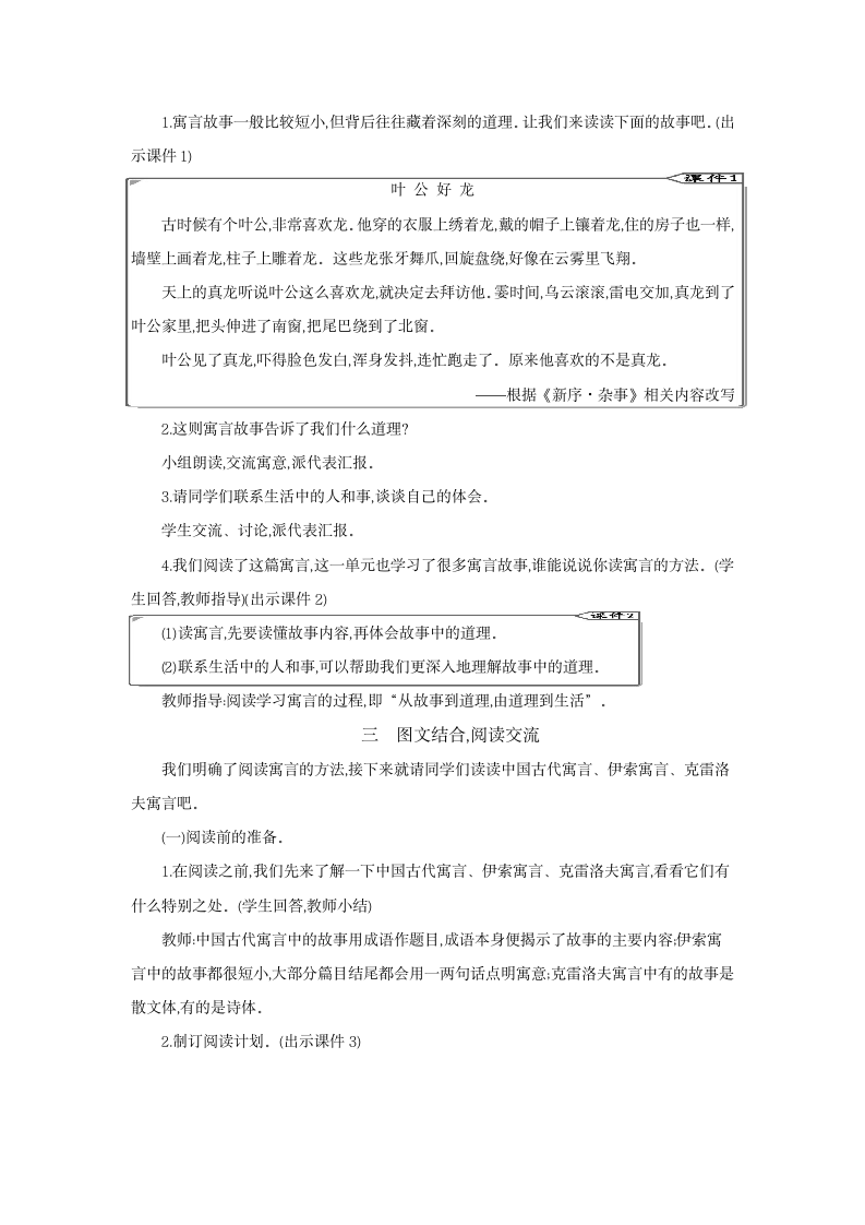 部编版语文三年级下册 快乐读书吧：小故事大道理 教案.doc第2页