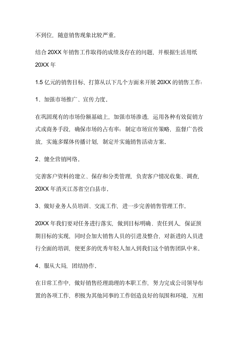 纸业公司销售部经理述职报告范文.docx第4页