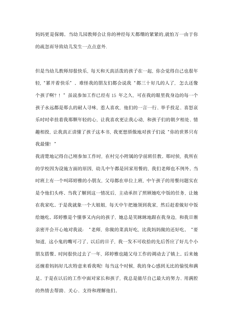 初为人师的感受.docx第2页