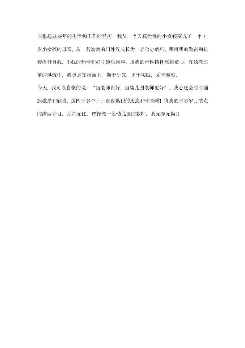 初为人师的感受.docx第3页