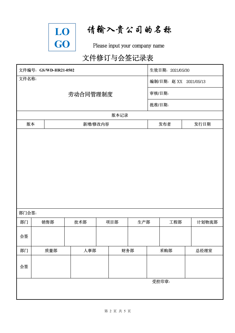 劳动合同管理制度.docx第2页